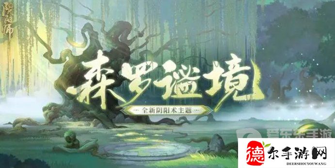 阴阳师3月13日正式服公告