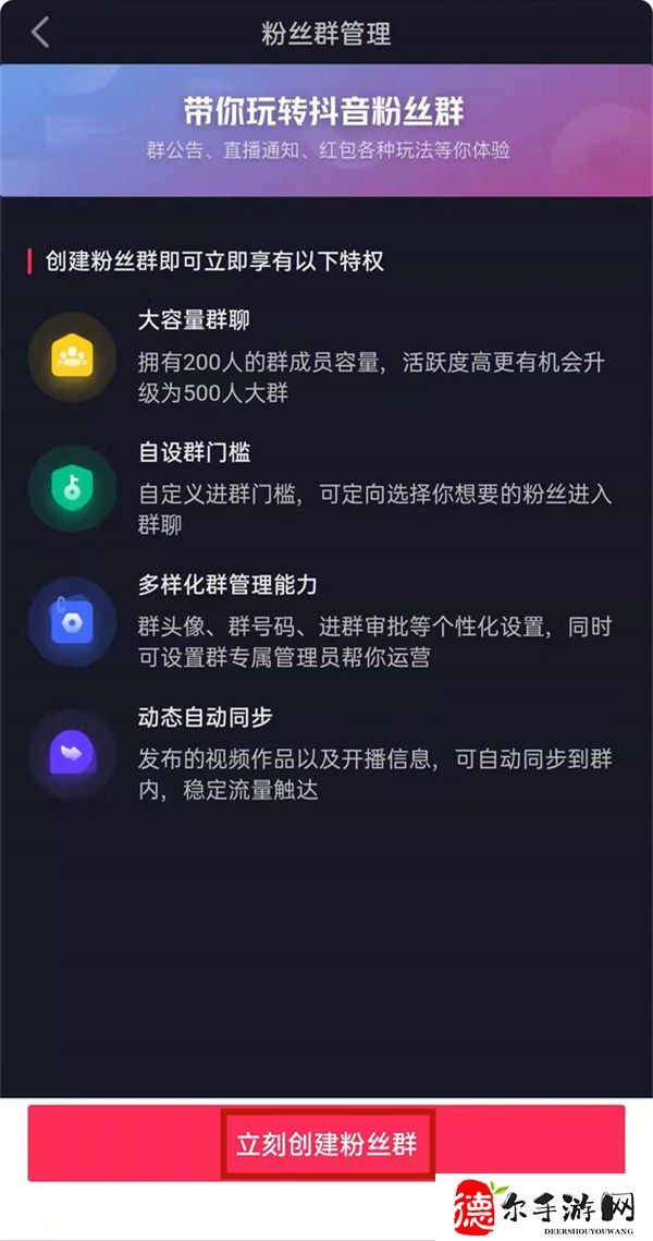 抖音怎么建粉丝群