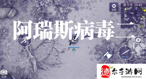 阿瑞斯病毒2当归种子在哪