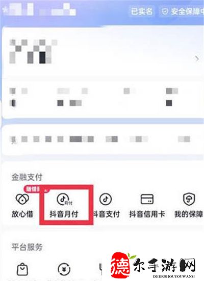 抖音月付怎么注销