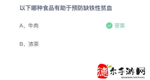 以下哪种食品有助于预防缺铁性贫血