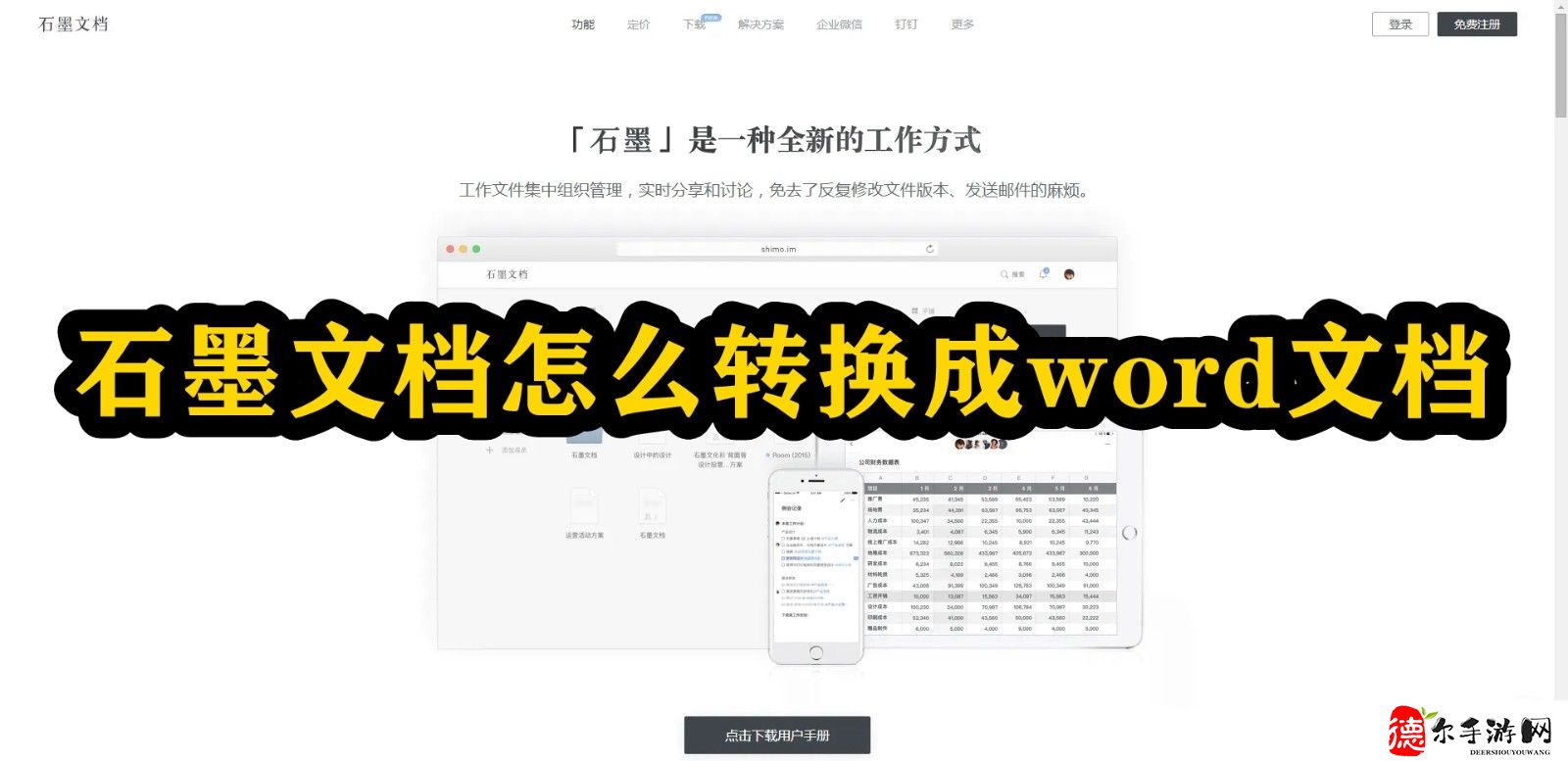 石墨文档怎么转换成word文档