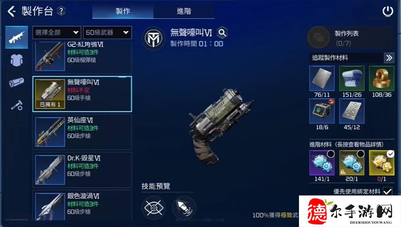 星球重启无声嚎叫武器怎么获得