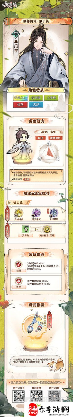 最强祖师西门宇怎么培养