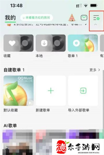 QQ音乐怎么关闭播放加速服务