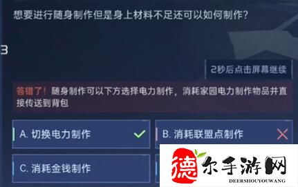 星球重启对答如流答案分享