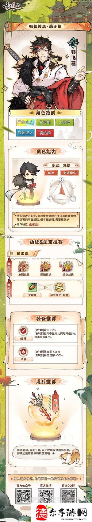 最强祖师韩飞羽值得培养吗