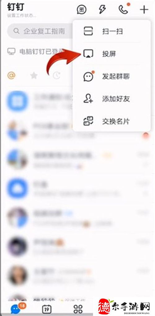 钉钉投屏码在哪里找