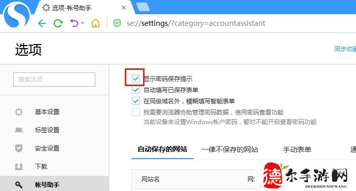 搜狗高速浏览器怎么设置密码保存提示