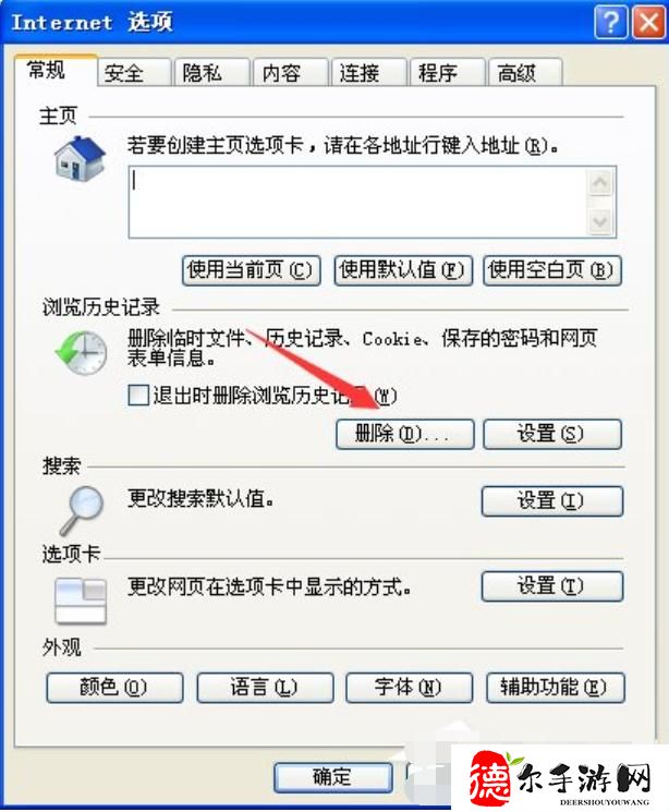 IE网页打不开怎么解决