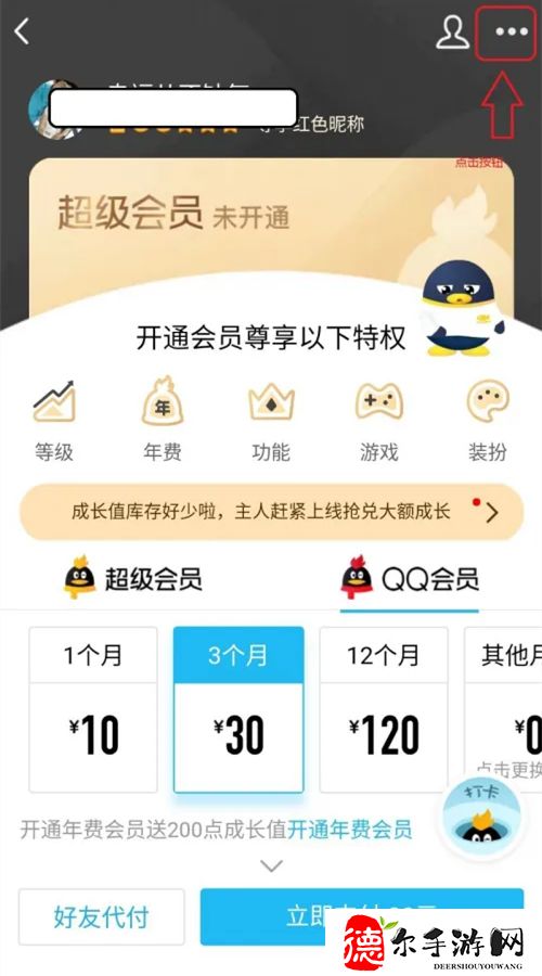 qq会员怎么退订