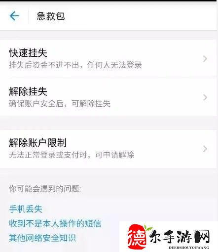 支付宝怎么防止密码被熟人找回