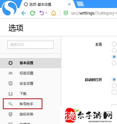 搜狗高速浏览器怎么设置密码保存提示