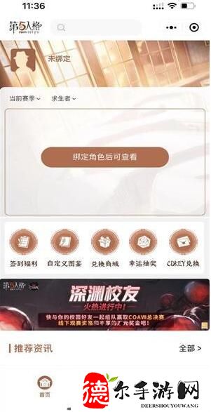 第五人格定制头像怎么获得