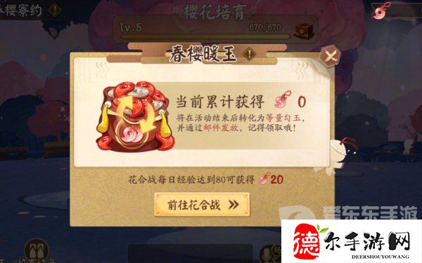 阴阳师春樱寮约活动怎么玩