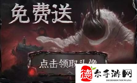 第五人格定制头像怎么获得