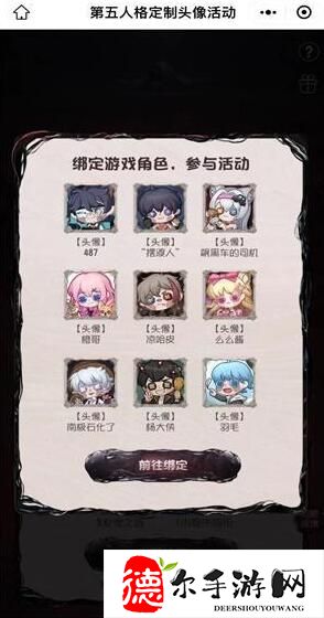 第五人格定制头像怎么获得