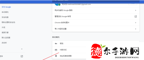 谷歌浏览器怎么设置付款方式