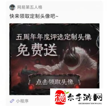 第五人格定制头像怎么获得