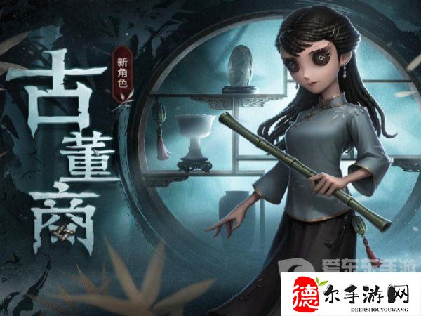 第五人格古董商怎么玩