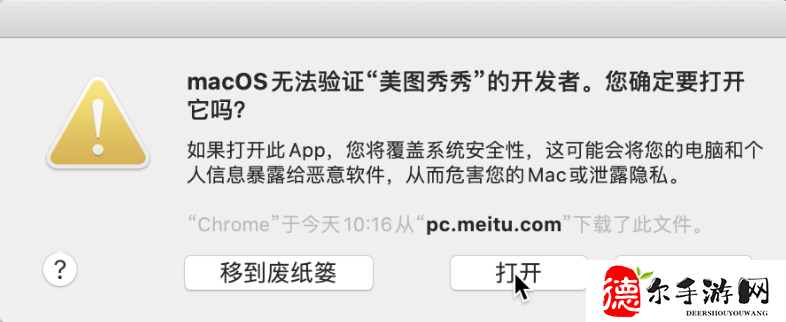 Mac设备无法打开美图秀秀怎么解决