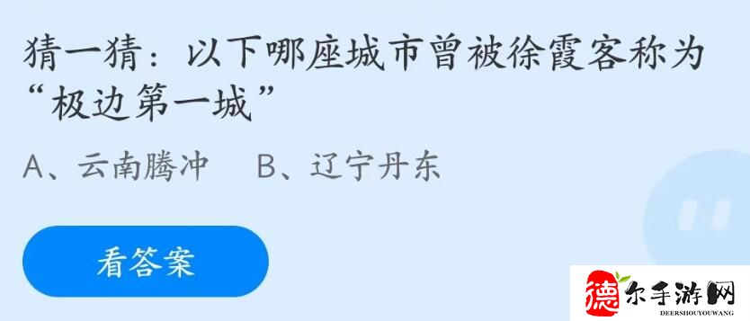 以下哪座城市曾被徐霞客称为极边第一城