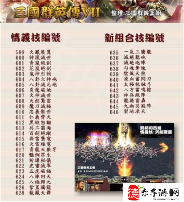 三国群英传7秘籍