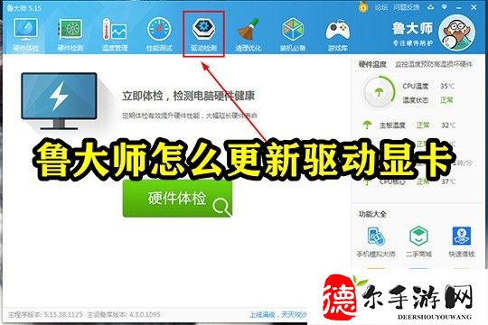 鲁大师怎么更新驱动显卡