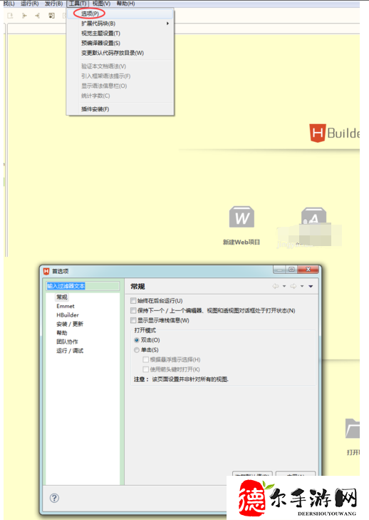 HBuilder怎么改变字体大小