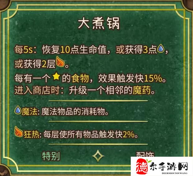 背包乱斗收割者合成表