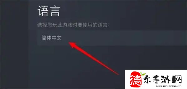 小丑牌怎么设置中文