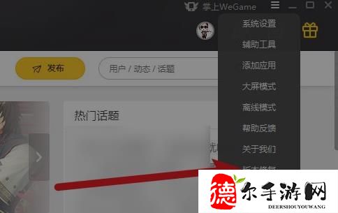 wegame开黑功能在哪