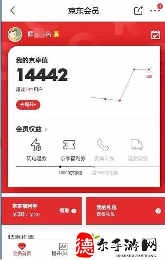京东怎么查看京享值