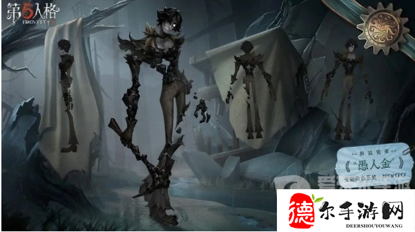 第五人格愚人金技能属性分析