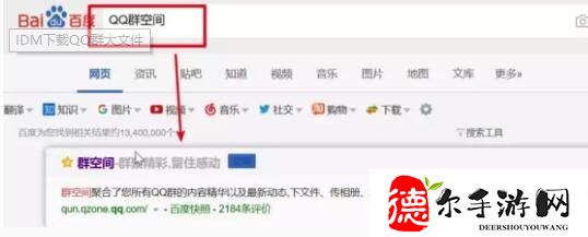IDM怎么下载QQ群大文件
