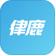 律鹿律师端app官方版