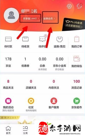 京东怎么查看京享值