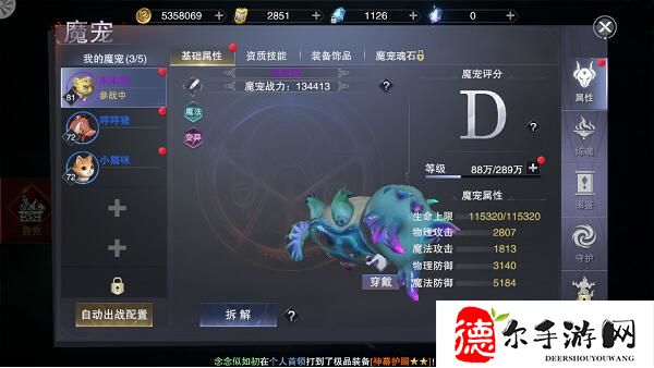 新神魔大陆宠物魔化技能怎么学