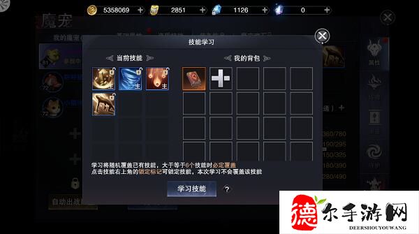 新神魔大陆宠物魔化技能怎么学