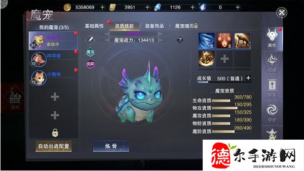 新神魔大陆宠物魔化技能怎么学