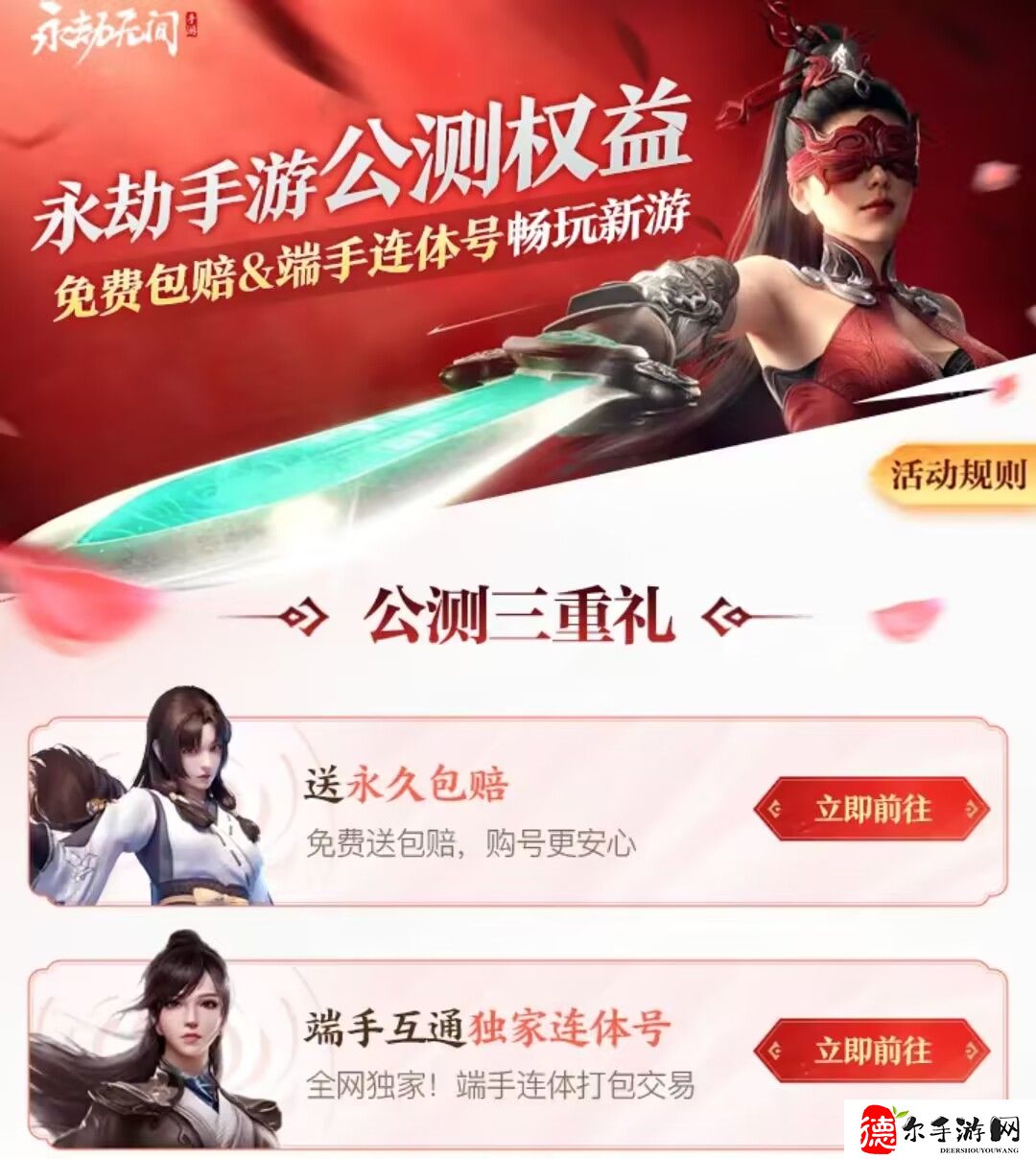 永劫无间账号交易app怎么选