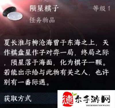 逆水寒手游陨星棋子怎么获得