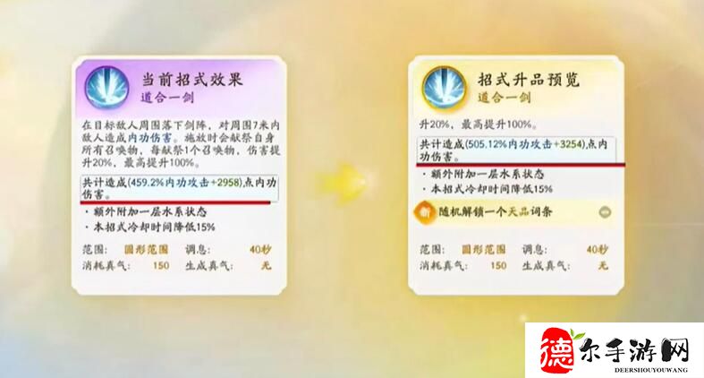 射雕手游招式升品攻略