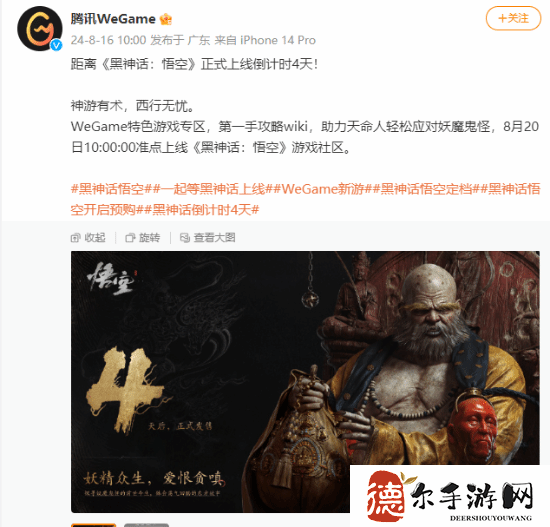 WeGame《黑神话》将有特色游戏专区