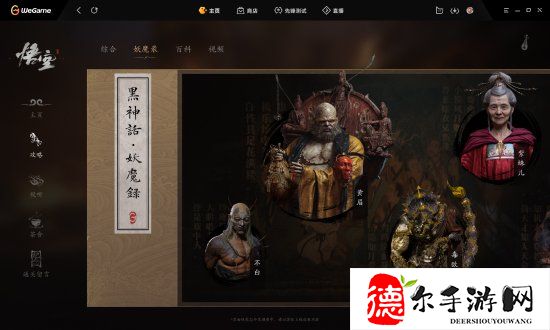 WeGame《黑神话》将有特色游戏专区