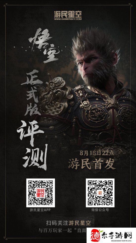 《黑神话》IGN