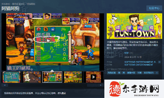 大宇经典作品《阿猫阿狗》登Steam