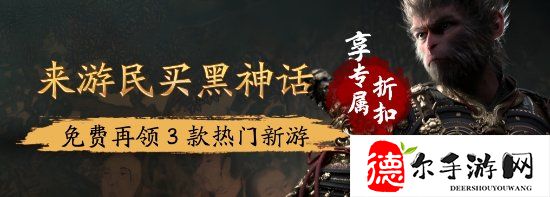 在游民买《黑神话