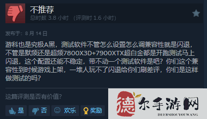 《黑神话》测试工具差评汇总
