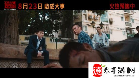 沈腾新片《逆鳞》开启预售